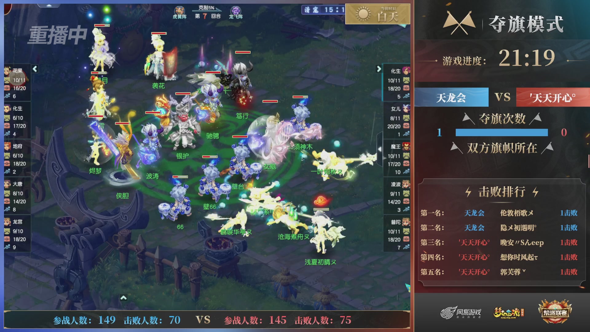 【重播】第39联帮派联赛-夺旗模式