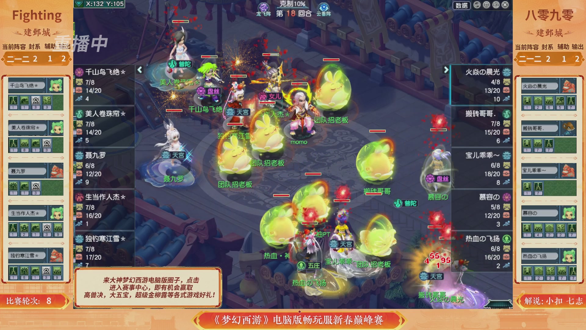 【重播】畅玩服新春巅峰赛-决赛