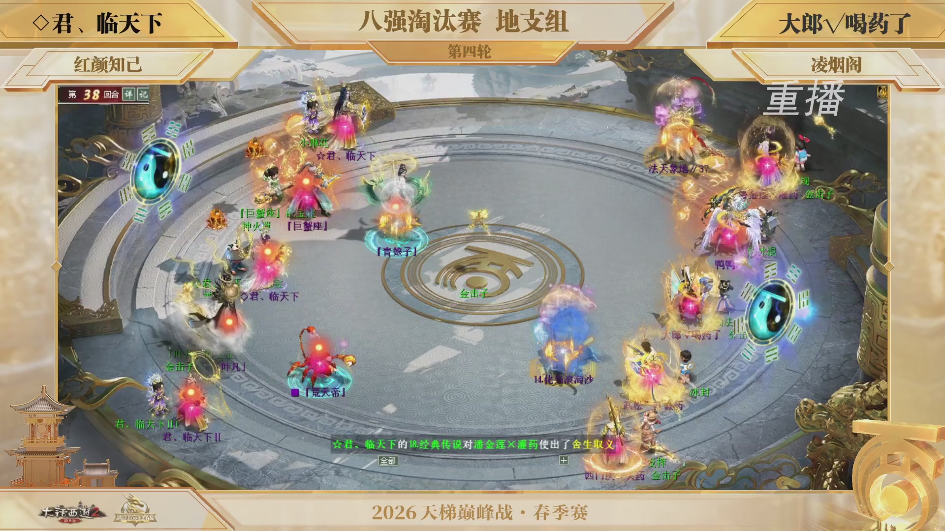 【重播】《大话西游2经典版》天梯巅峰战夏季赛