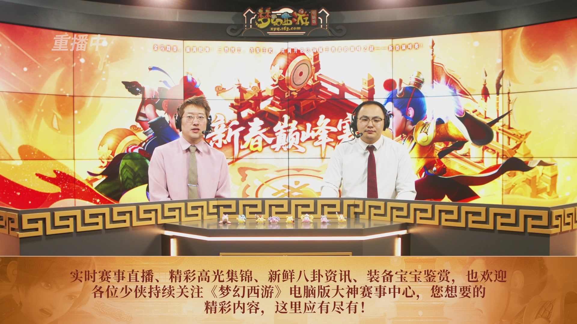 【重播】畅玩服新春巅峰赛-决赛