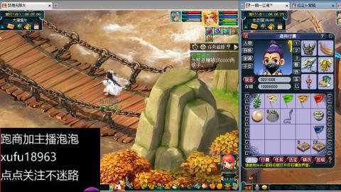 手动接跑商跑环帮贡