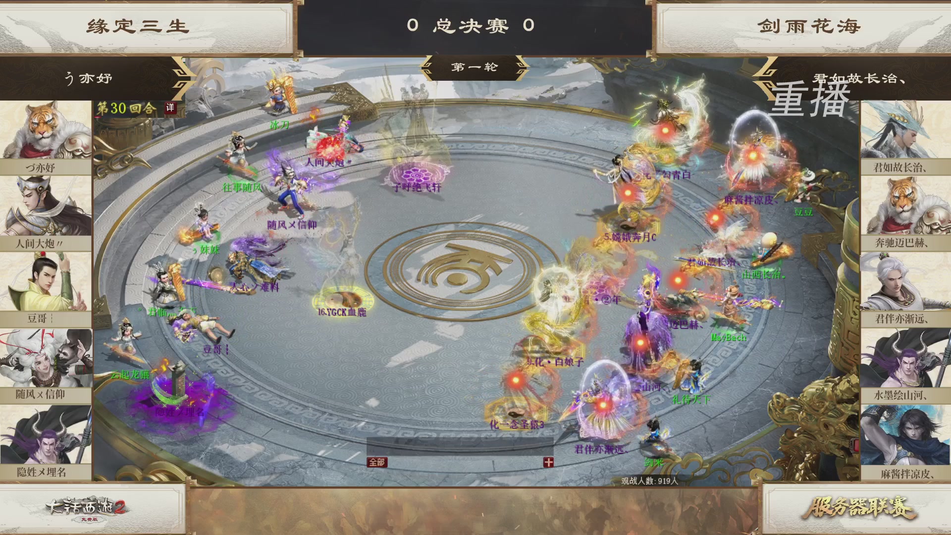 【重播】《大话西游2免费版》常规服 第70届天下第一比武大会