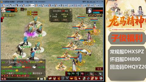 新服<龙马精神>新手码：DHXSPZ