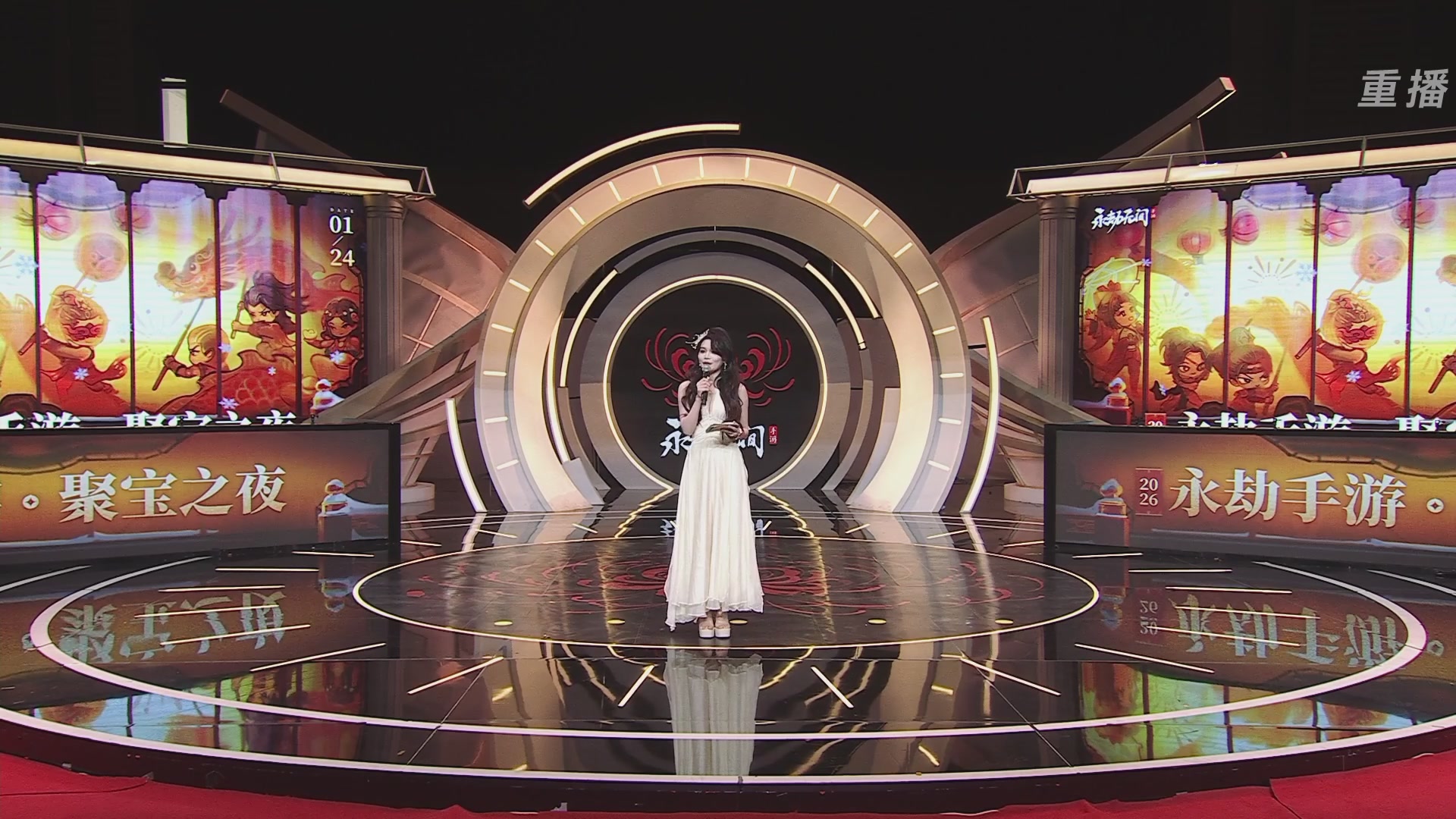 【重播】永劫手游聚宝之夜