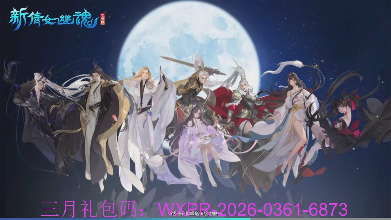 预备新区了，星光绑我