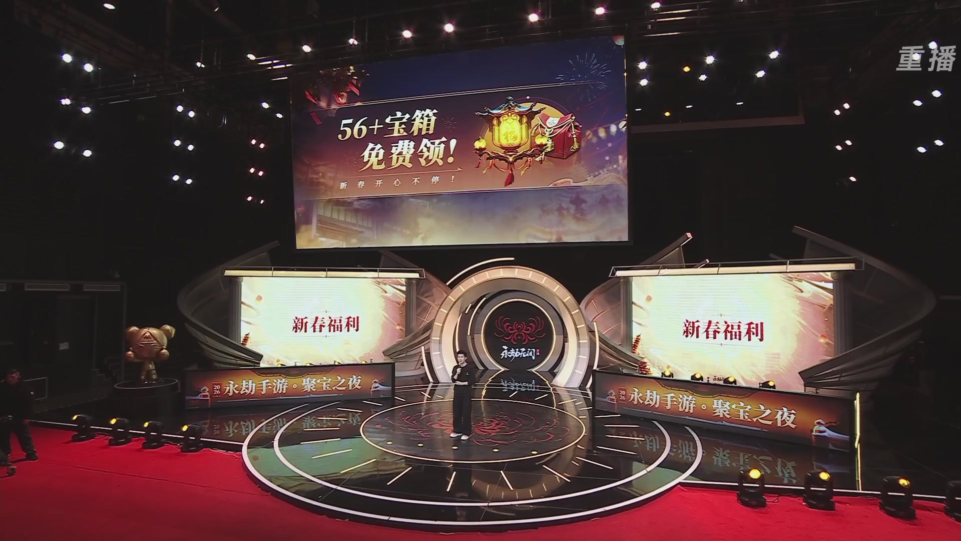 【重播】永劫手游聚宝之夜
