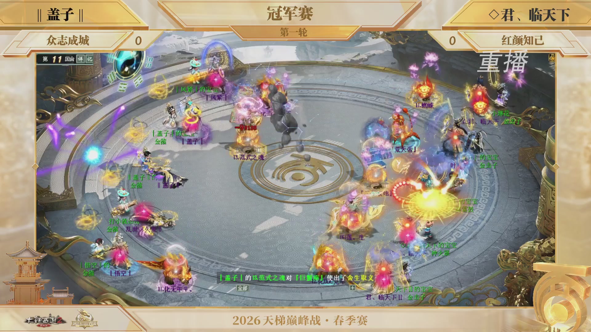 【重播】《大话西游2经典版》天梯巅峰战夏季赛