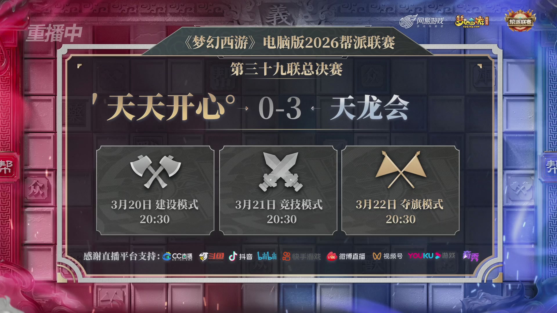 【重播】第39联帮派联赛-夺旗模式