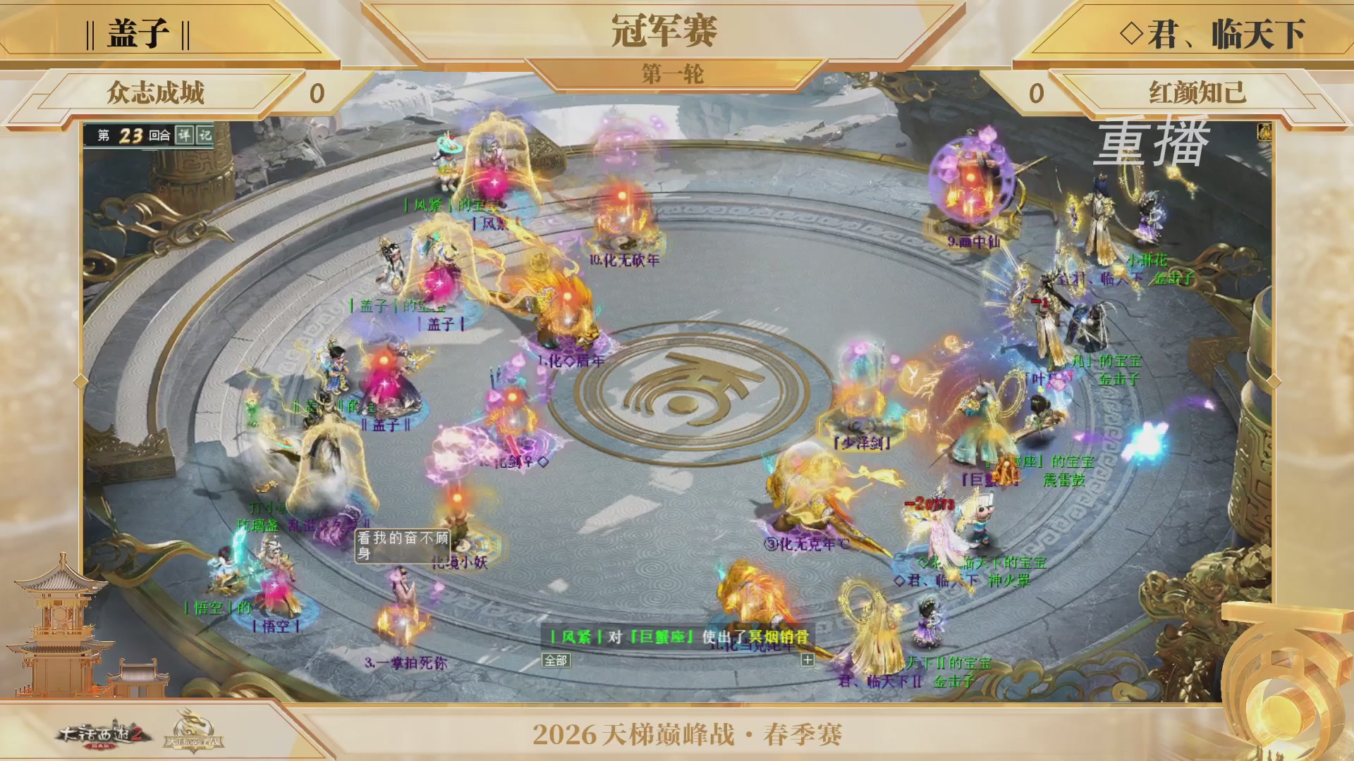 【重播】《大话西游2经典版》天梯巅峰战夏季赛