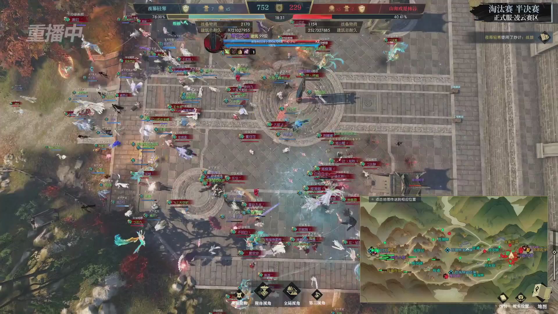 【重播】逆水寒正式服第十九届诸神之战Day3