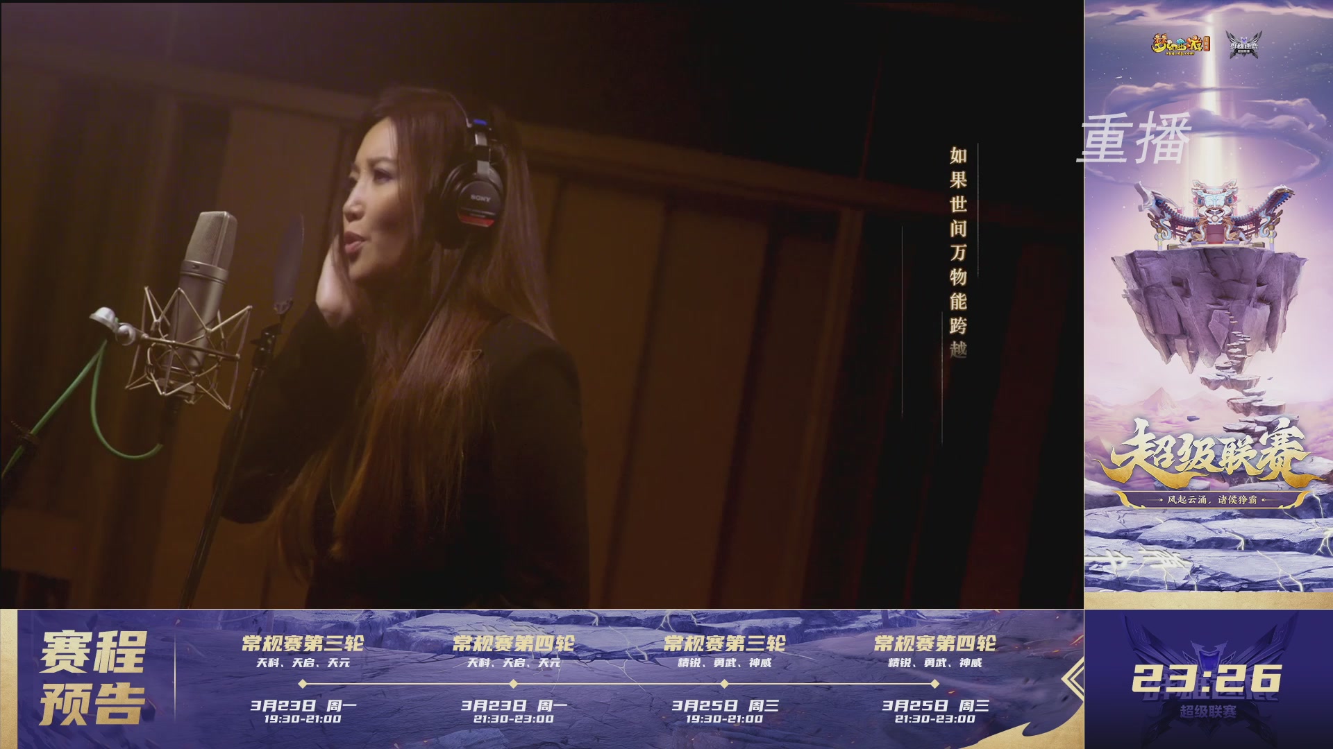 【重播】群雄逐鹿超级联赛S5-常规赛