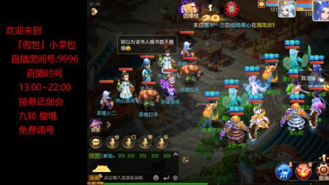 接：勇武剑会 蜃境 九转