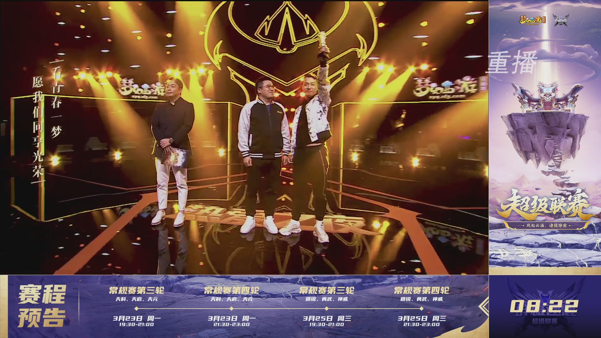 【重播】群雄逐鹿超级联赛S5-常规赛