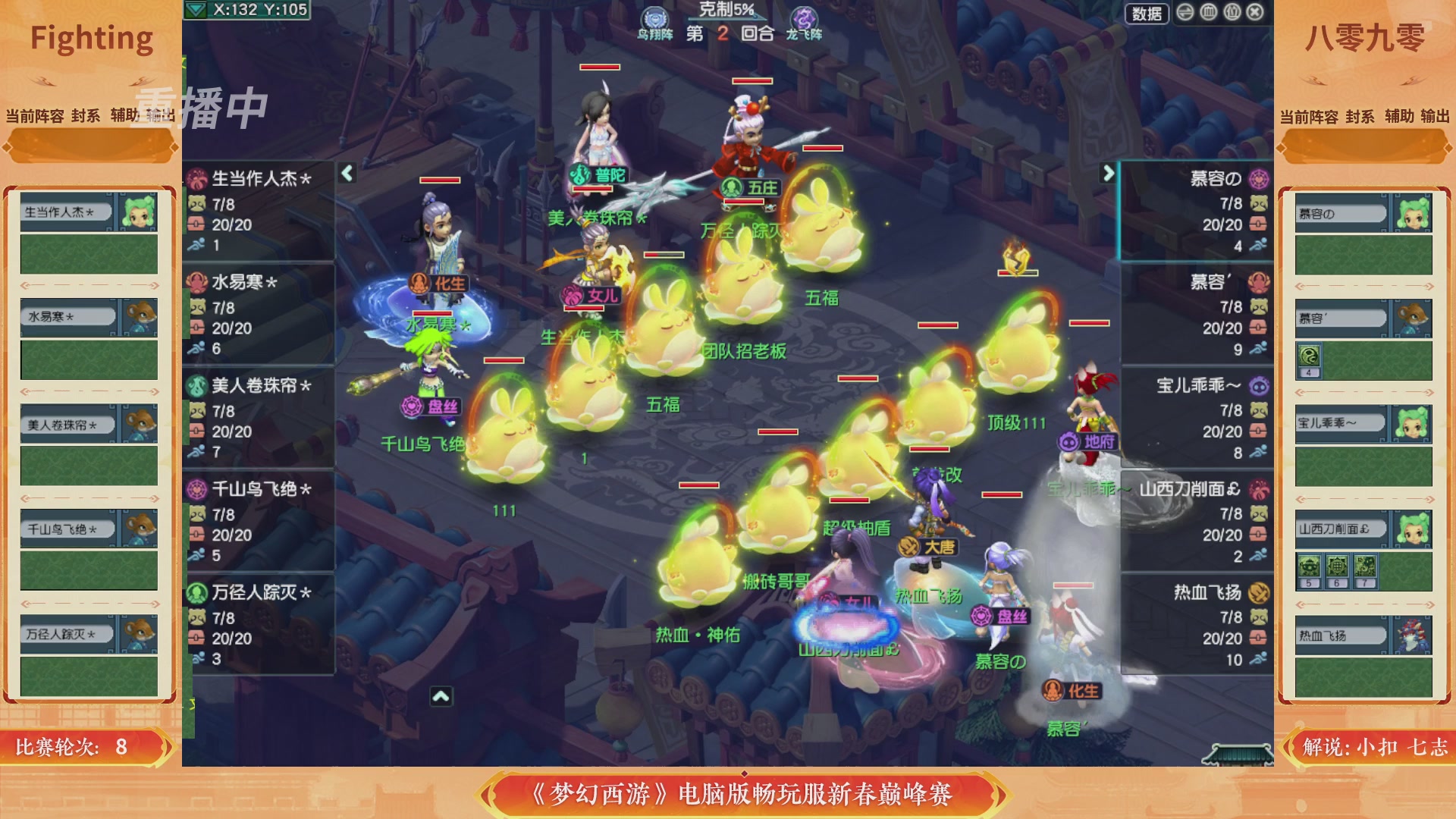 【重播】畅玩服新春巅峰赛-决赛