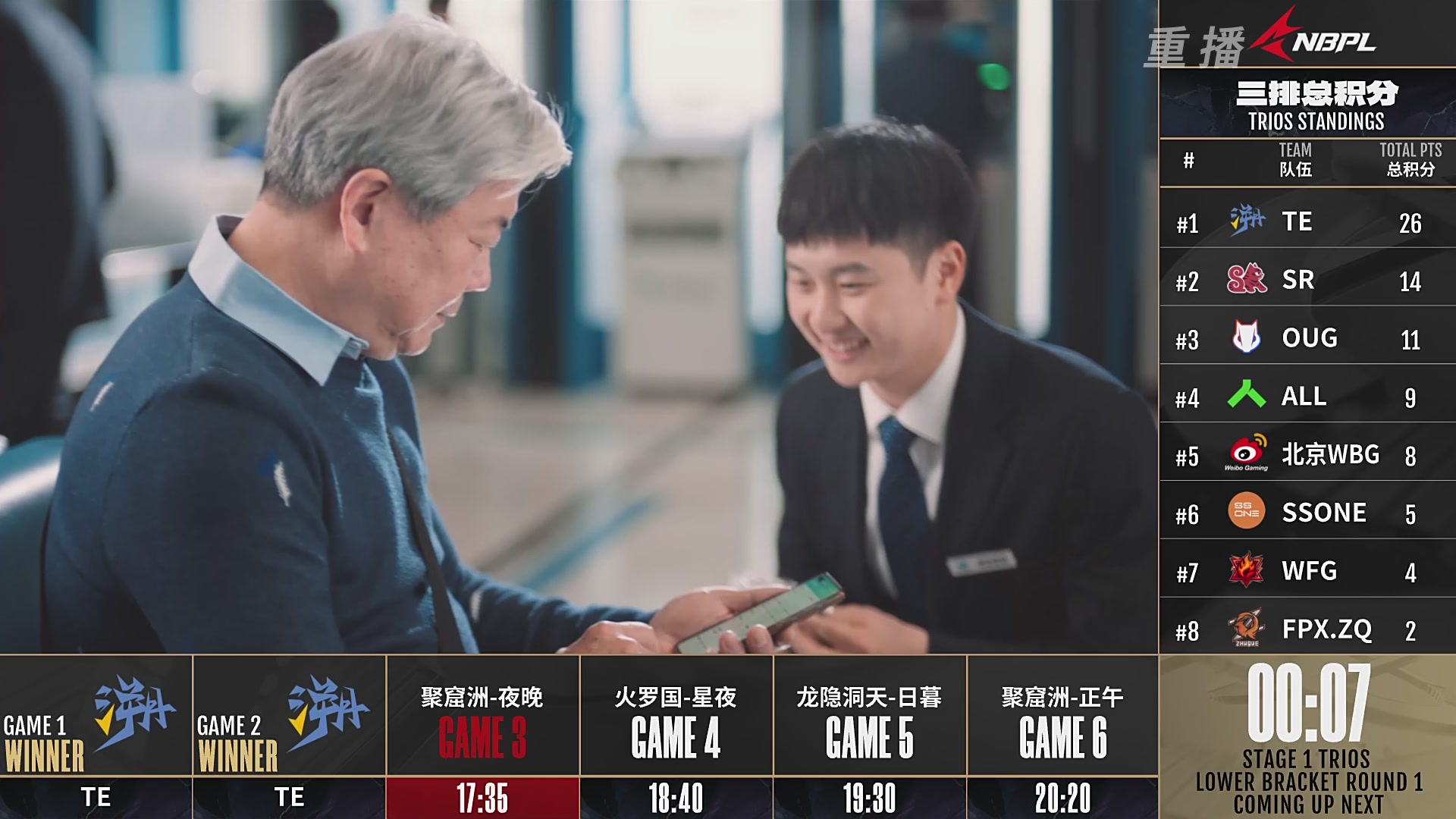 【重播】NBPL春季赛 三排 第一赛段 败者组第一轮