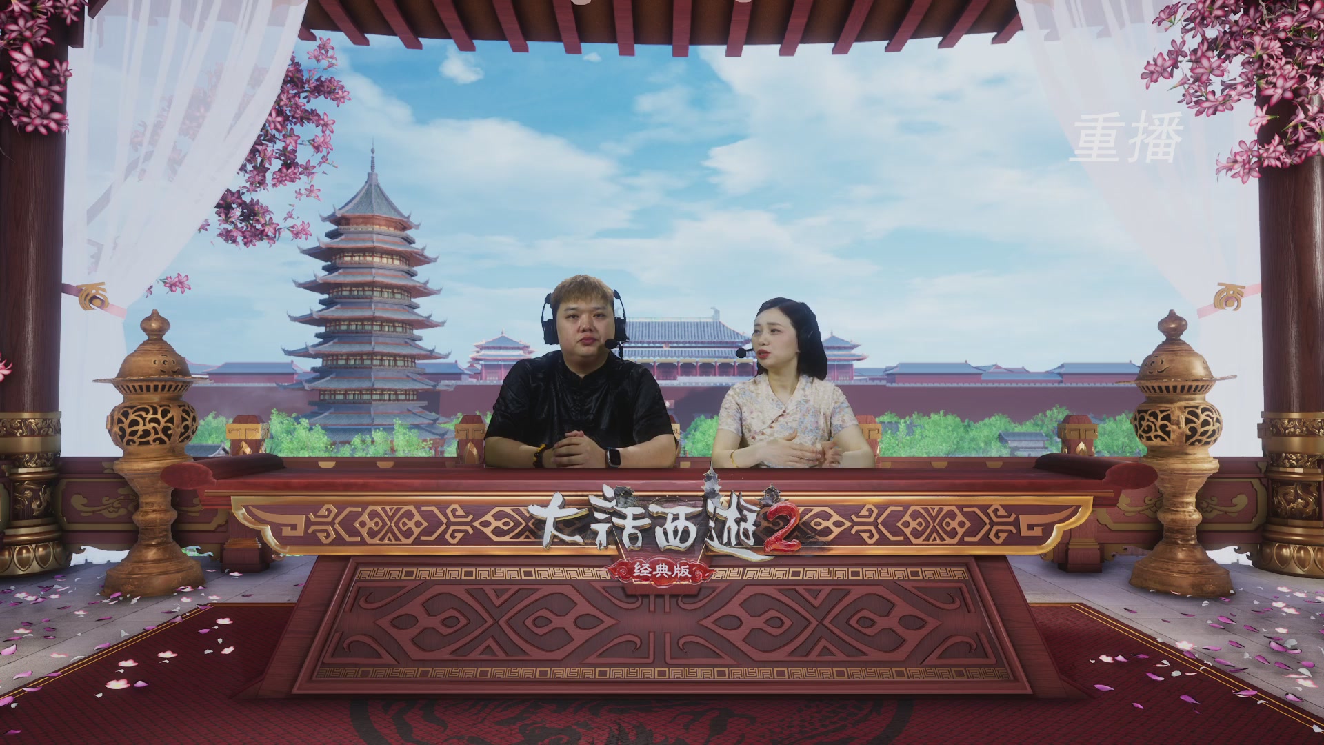 【重播】《大话西游2经典版》天梯巅峰战夏季赛