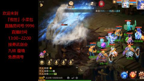 接：勇武剑会 蜃境 九转