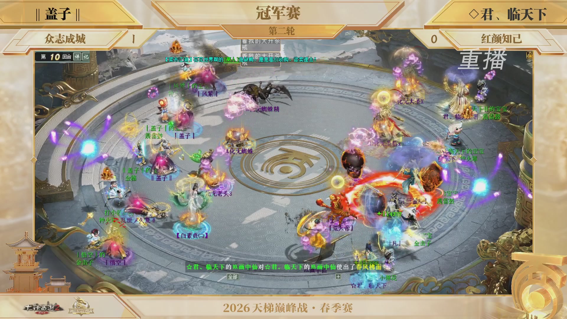 【重播】《大话西游2经典版》天梯巅峰战夏季赛