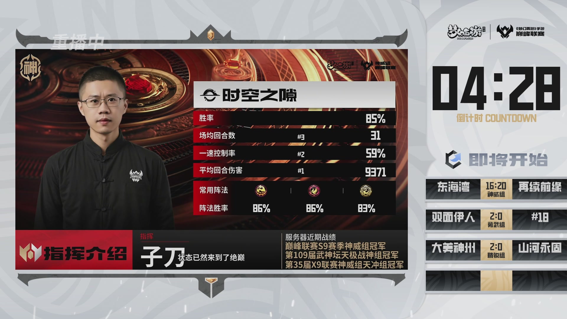 梦幻西游手游巅峰联赛S12预选赛