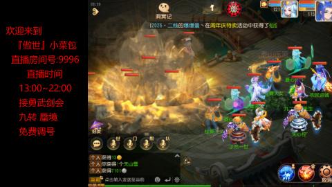 接：勇武剑会 蜃境 九转