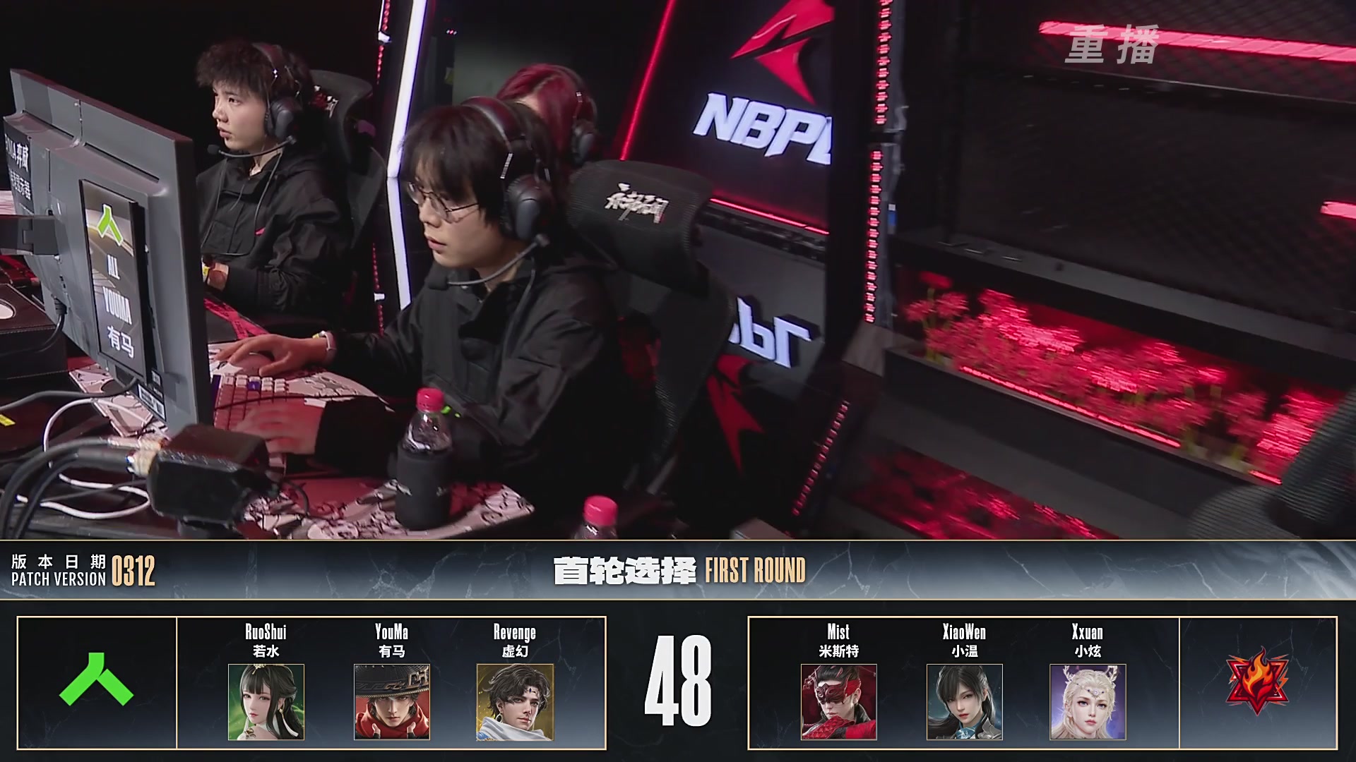 【重播】NBPL春季赛 三排 第一赛段 败者组第一轮