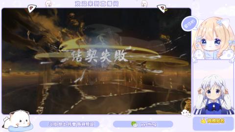 接托管 预设 超鬼王