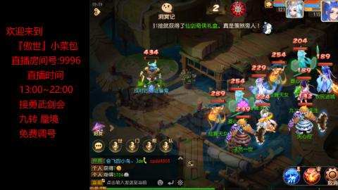 接：勇武剑会 蜃境 九转