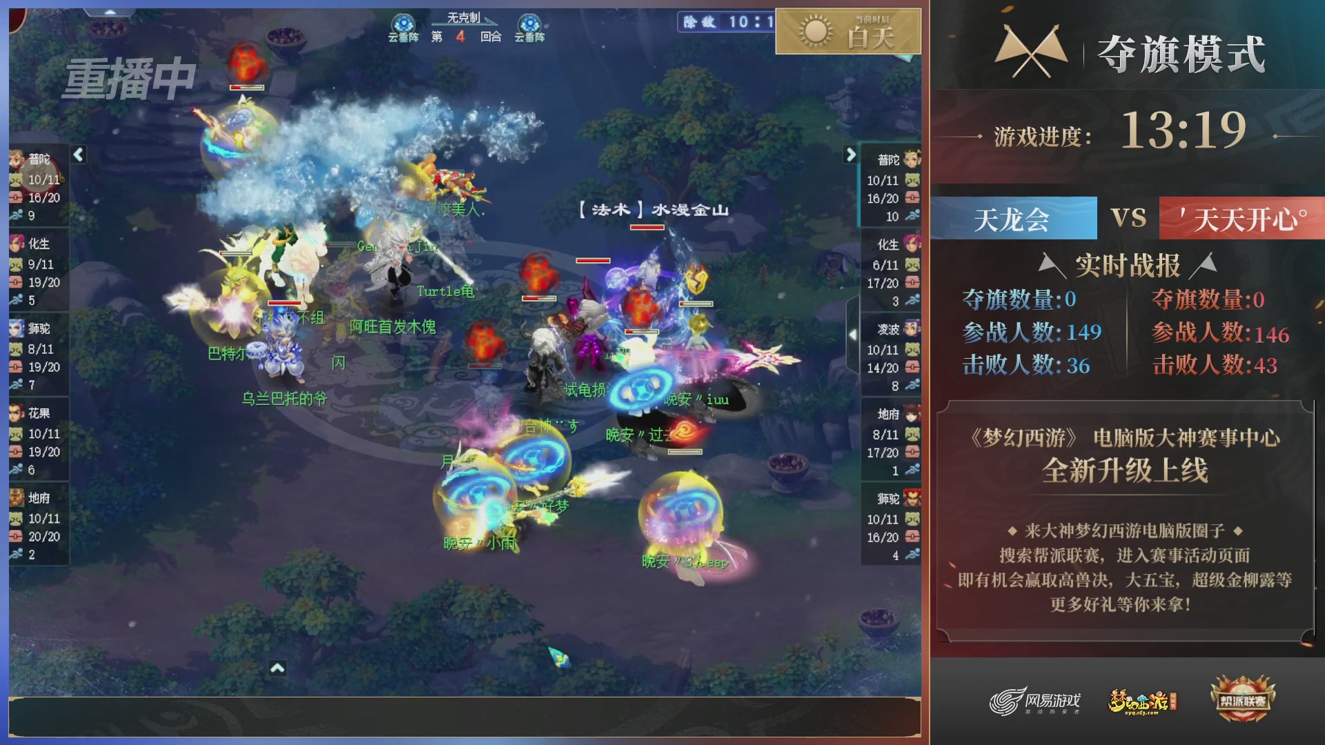 【重播】第39联帮派联赛-夺旗模式