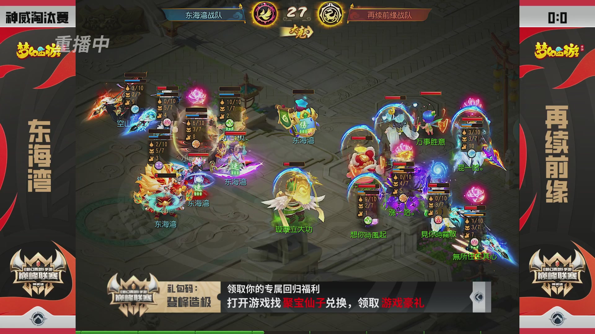 梦幻西游手游巅峰联赛S12预选赛