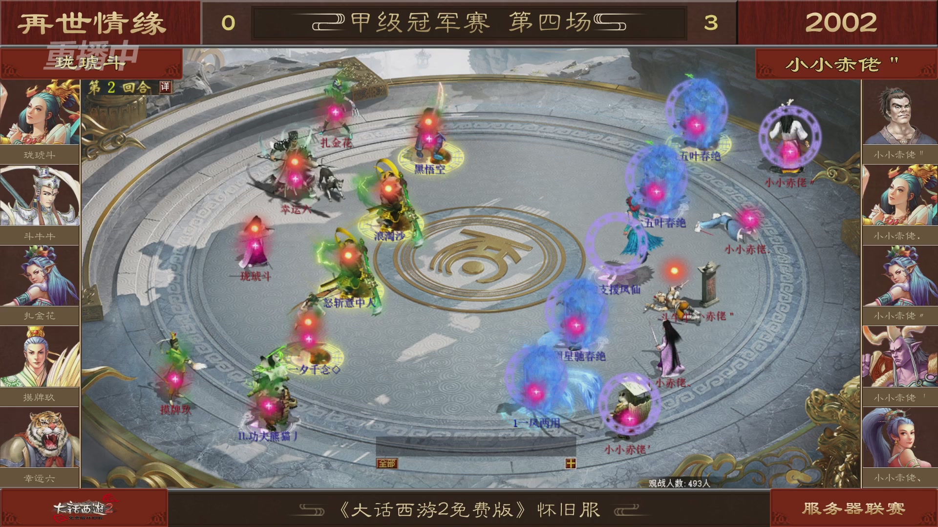 【重播】《大话西游2免费版》怀旧服 第五届服务器联赛