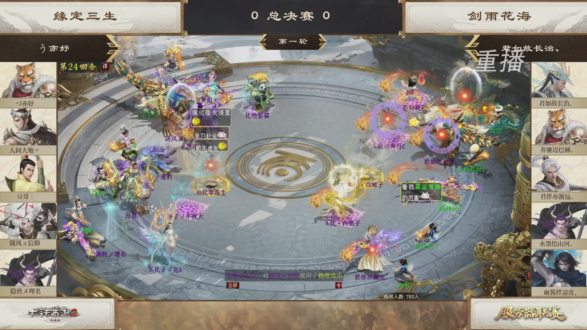 【重播】《大话西游2免费版》常规服 第70届天下第一比武大会