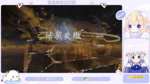 接托管 预设 超鬼王