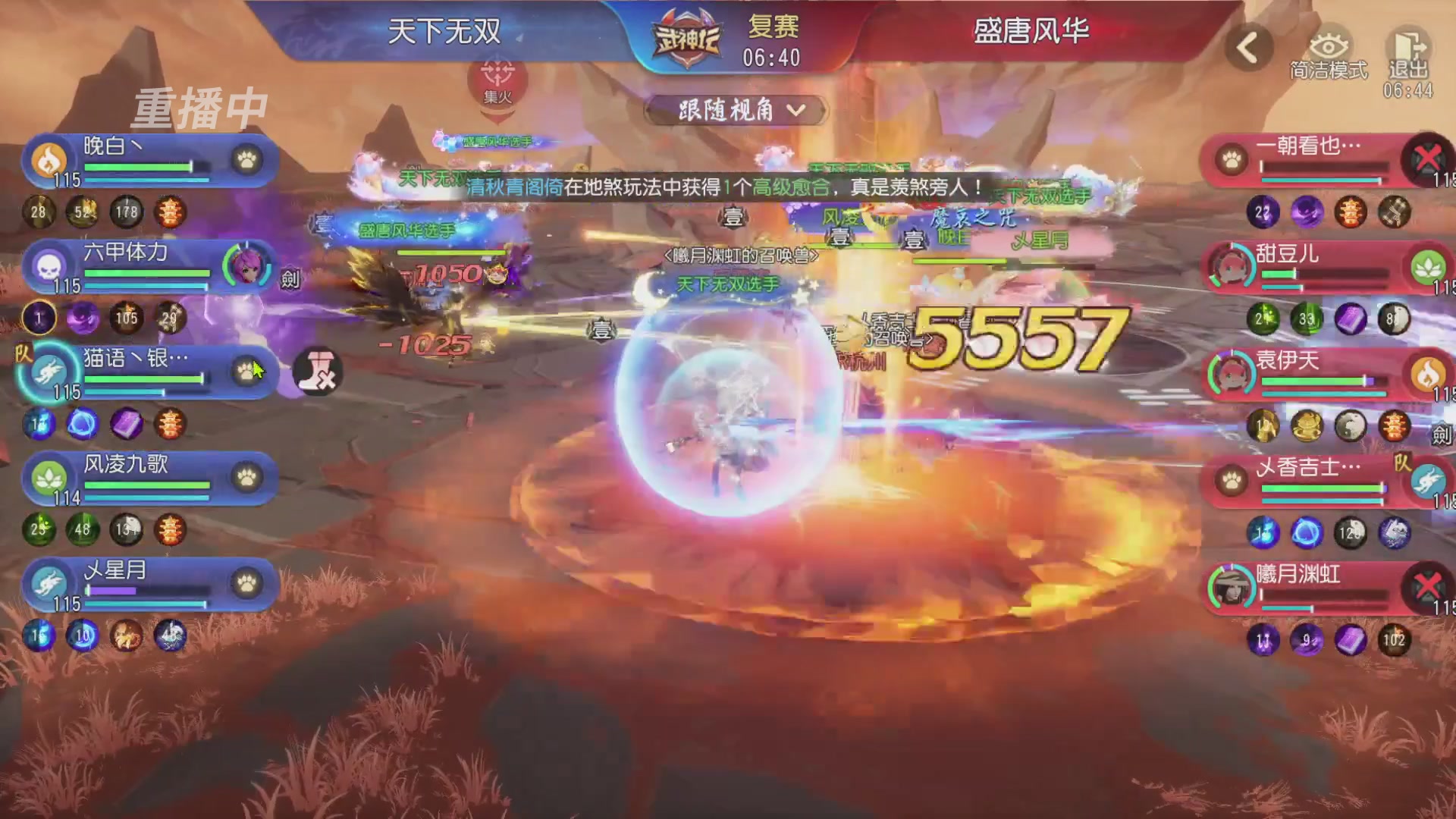 【重播】第60届武神坛