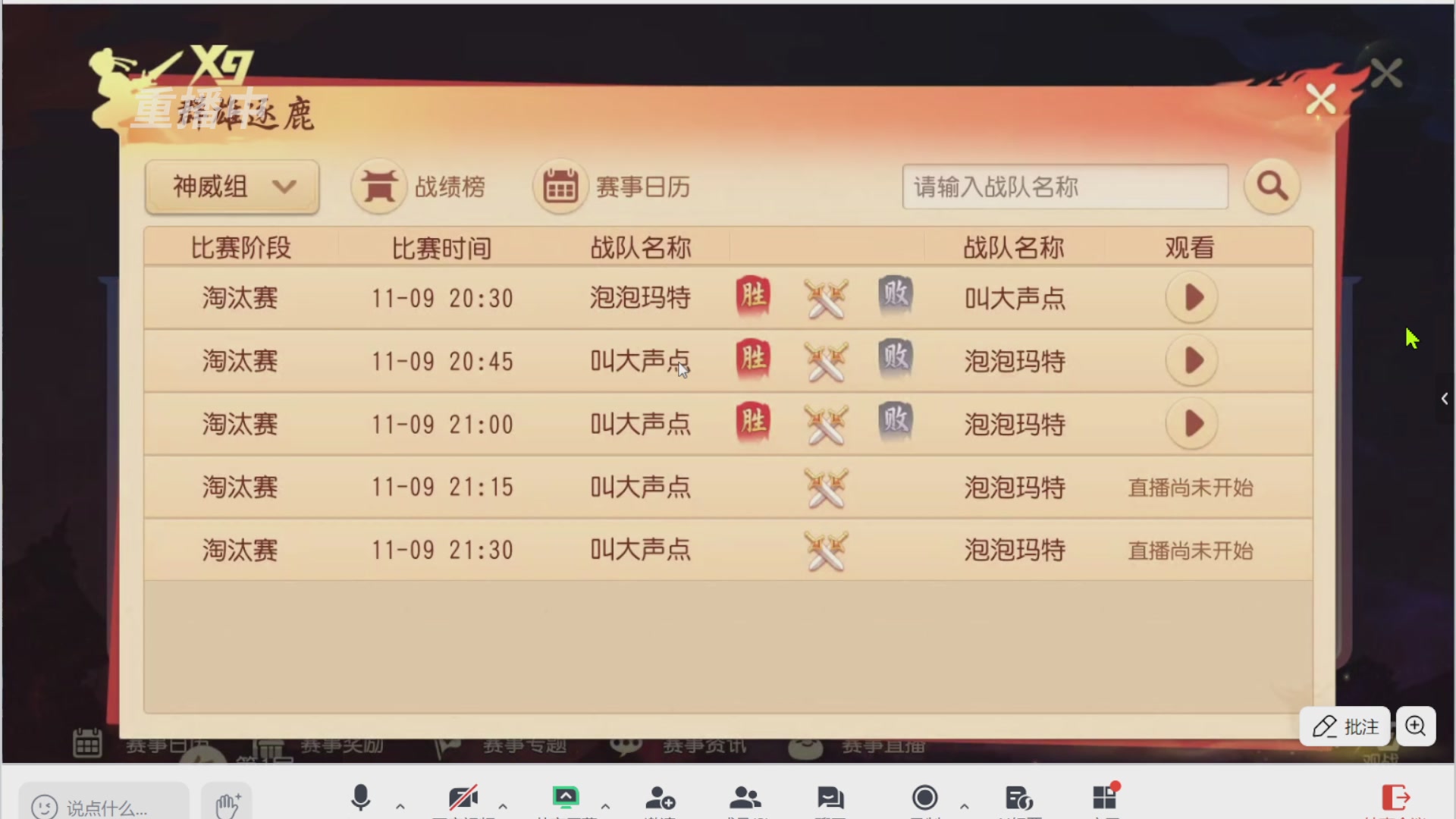 【重播】第三十八届群雄逐鹿跨服精英赛