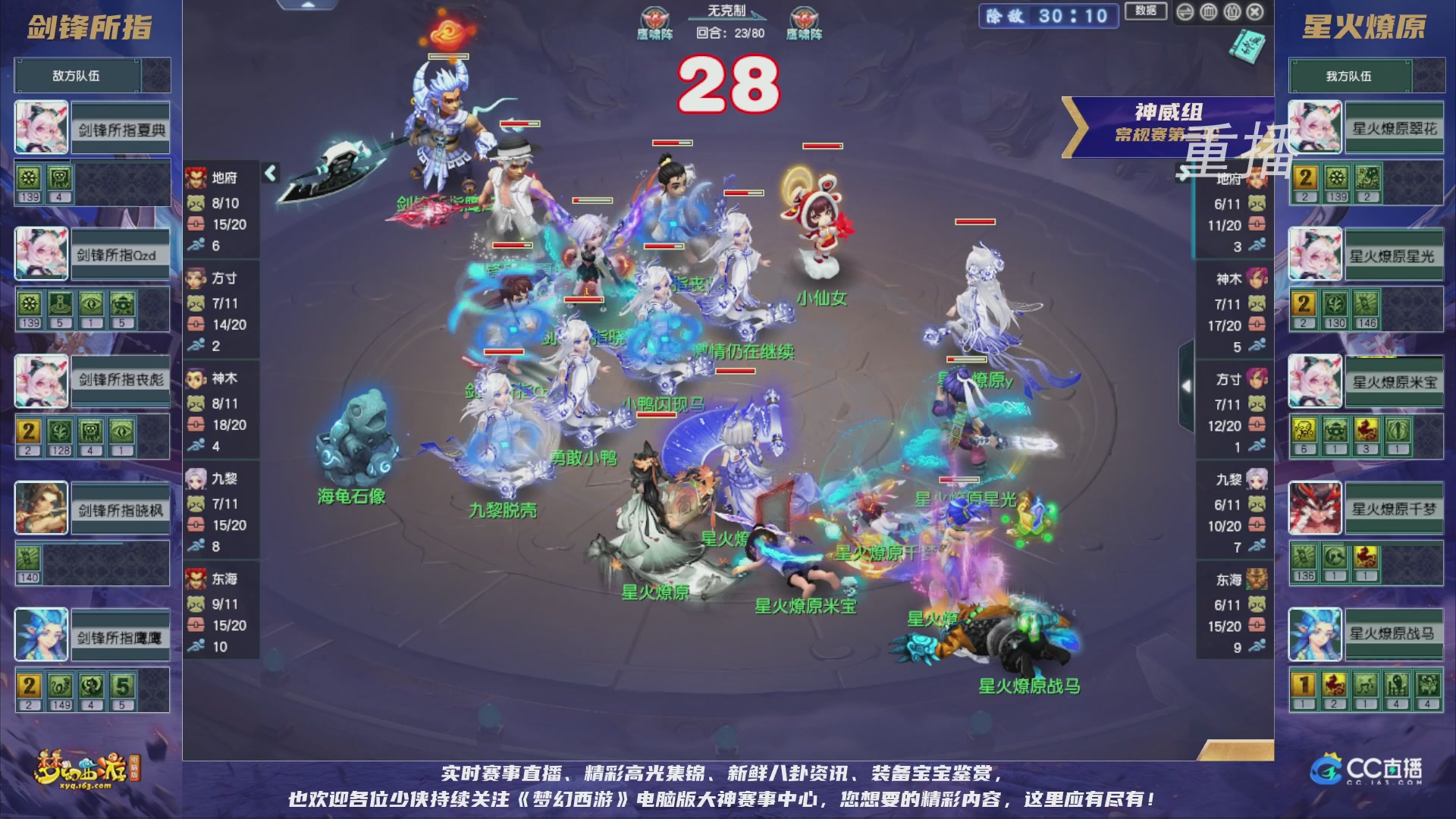 【重播】群雄逐鹿超级联赛S5-常规赛