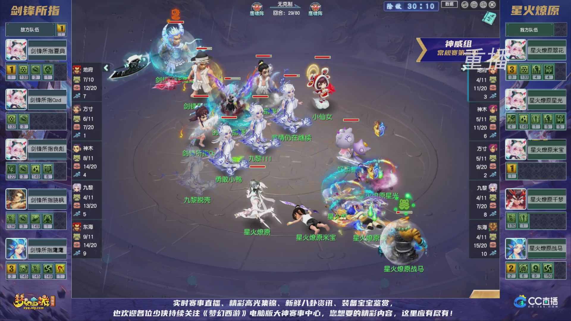 【重播】群雄逐鹿超级联赛S5-常规赛