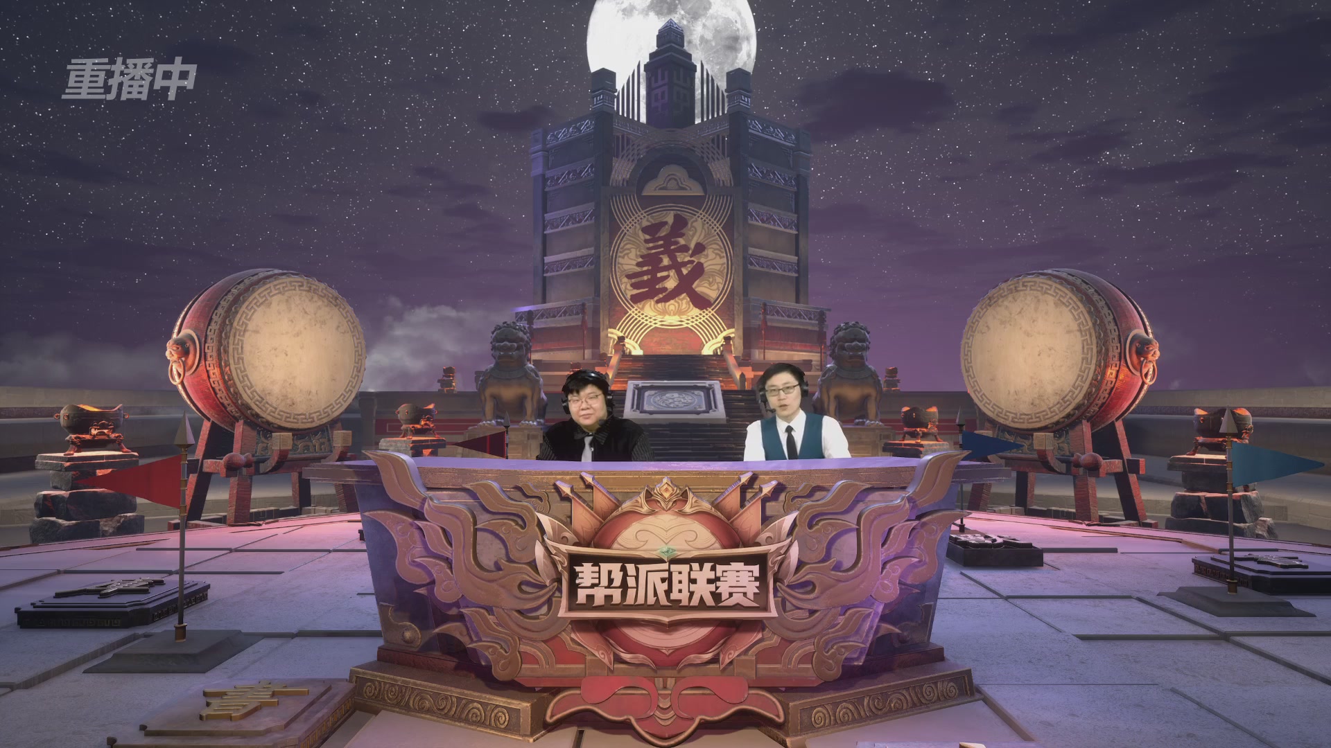 【重播】第39联帮派联赛-夺旗模式