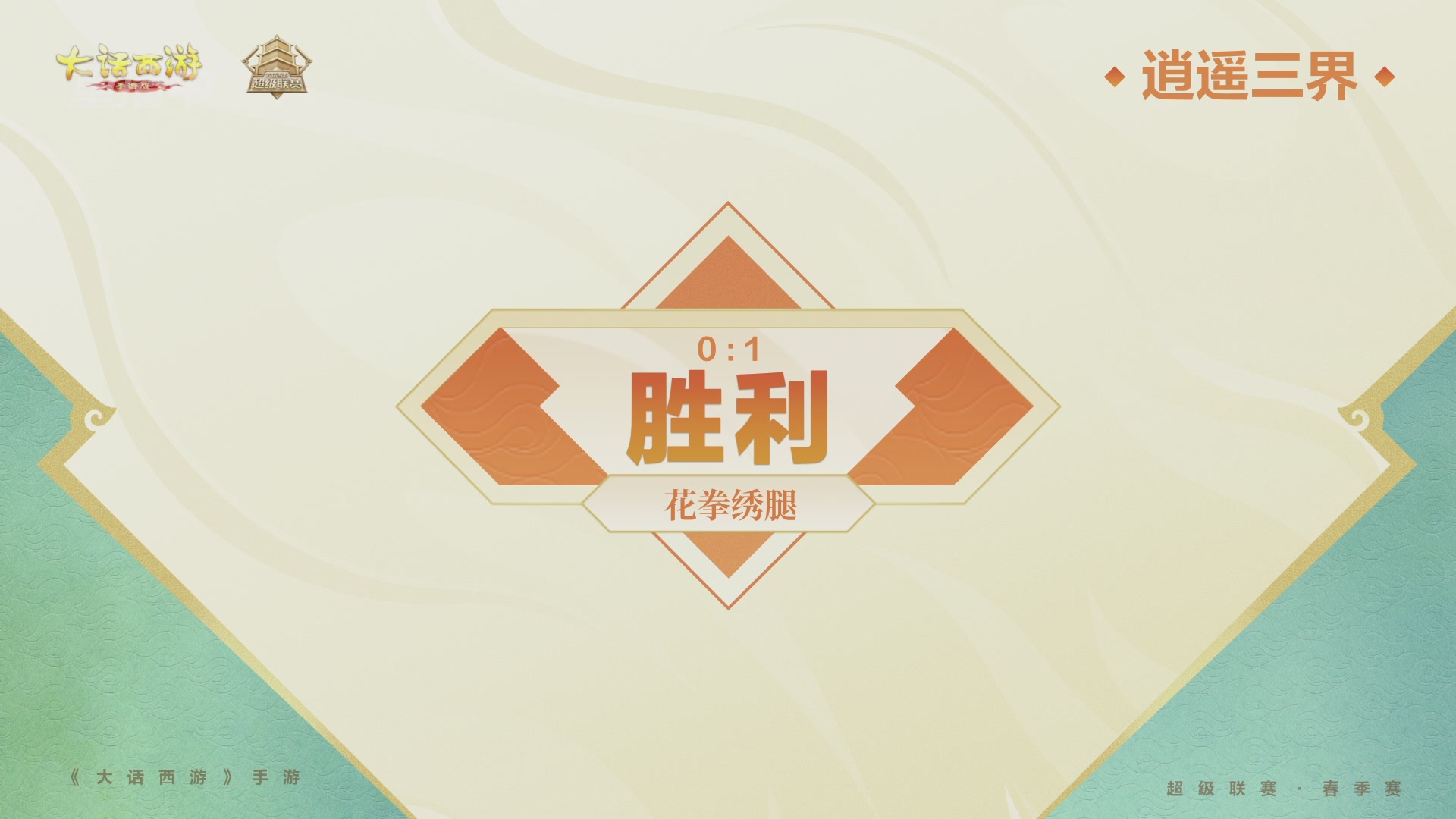 2026超级联赛春季赛