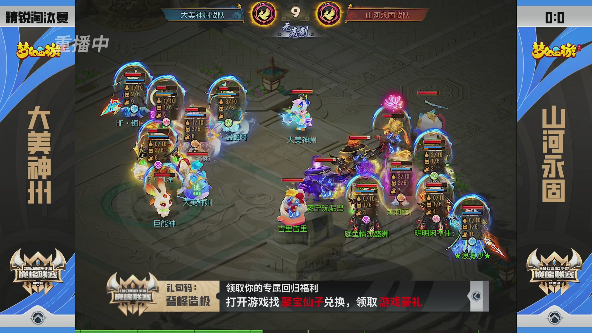 梦幻西游手游巅峰联赛S12预选赛