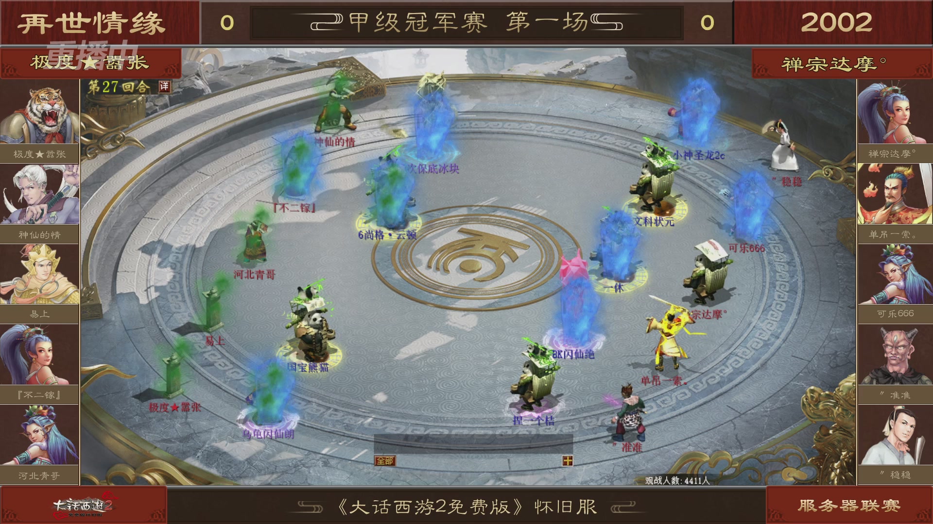 【重播】《大话西游2免费版》怀旧服 第五届服务器联赛