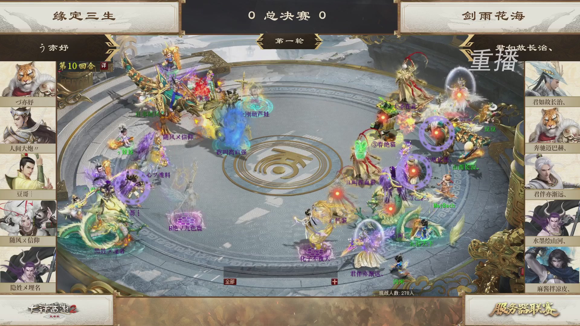 【重播】《大话西游2免费版》常规服 第70届天下第一比武大会