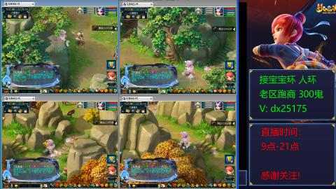 接宝宝环人环老区跑商抓鬼