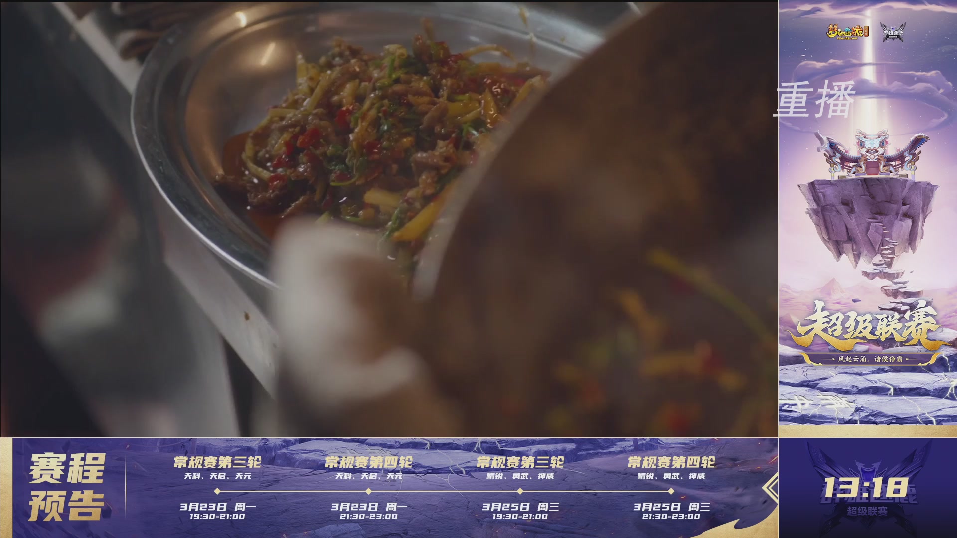 【重播】群雄逐鹿超级联赛S5-常规赛