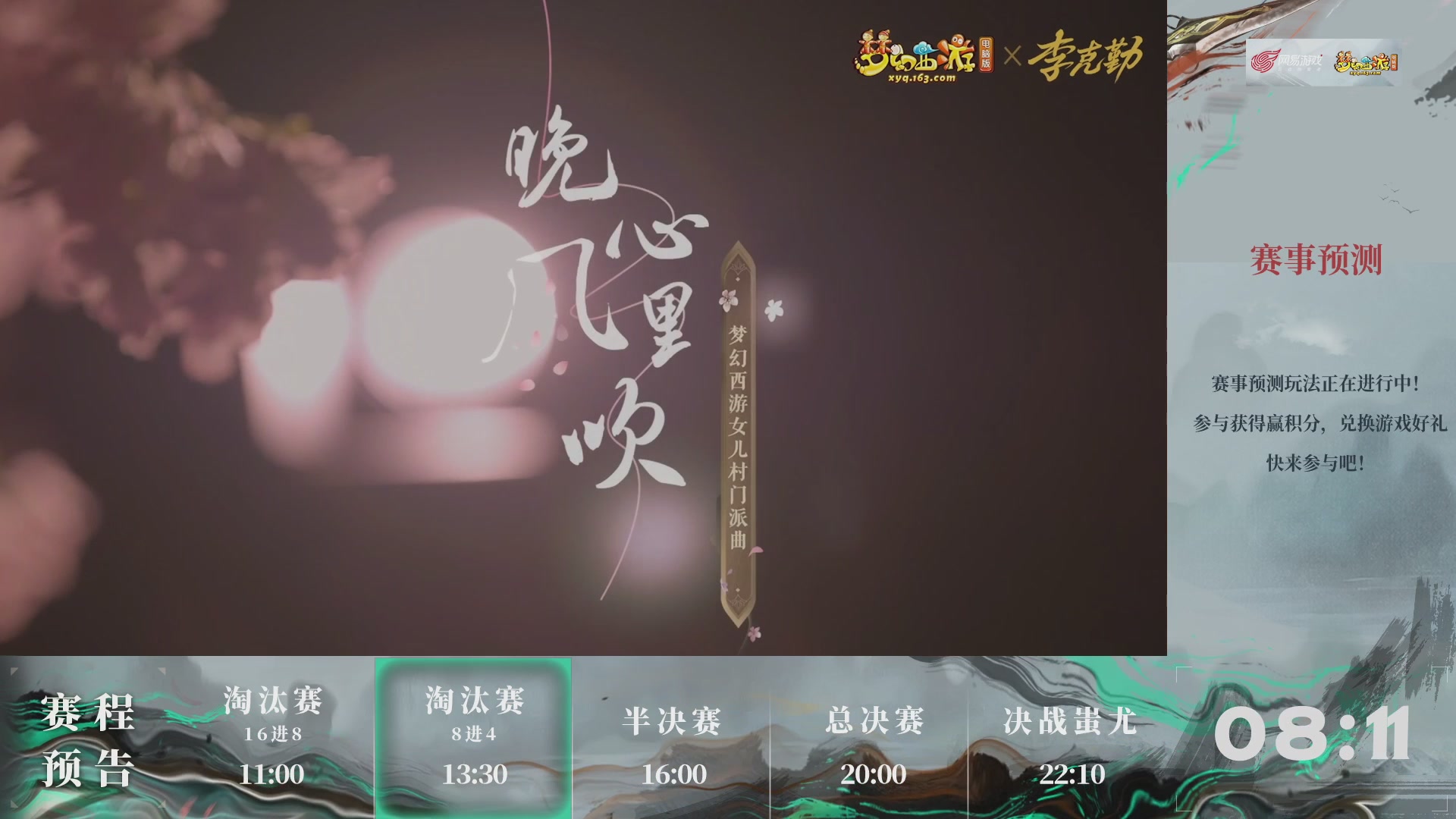 【重播】第236届武神坛-淘汰赛