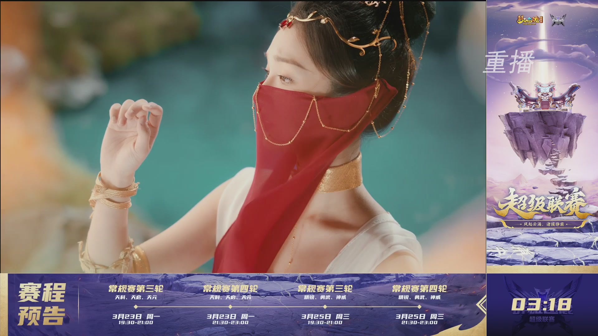 【重播】群雄逐鹿超级联赛S5-常规赛