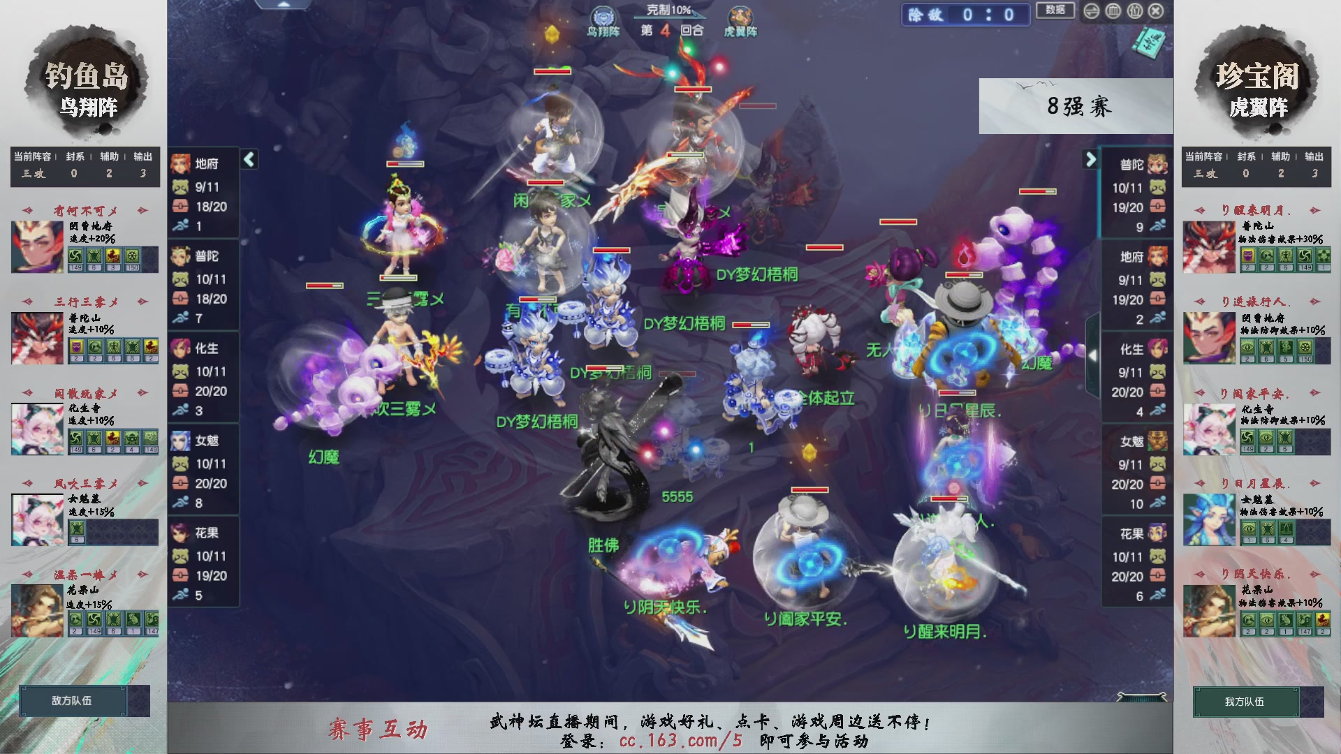 【重播】第236届武神坛-淘汰赛