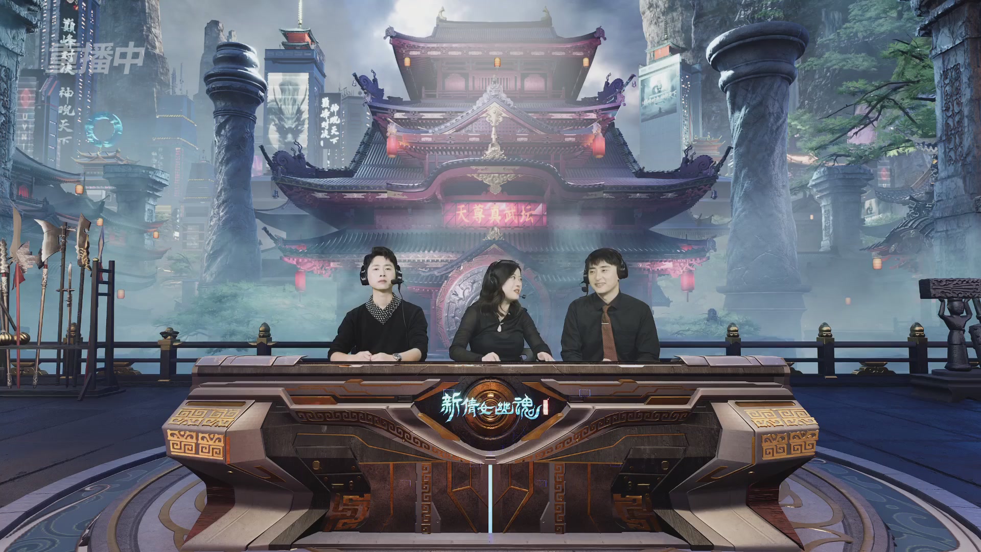 【重播】2025倩女幽魂端游天尊真武坛冬季赛总决赛