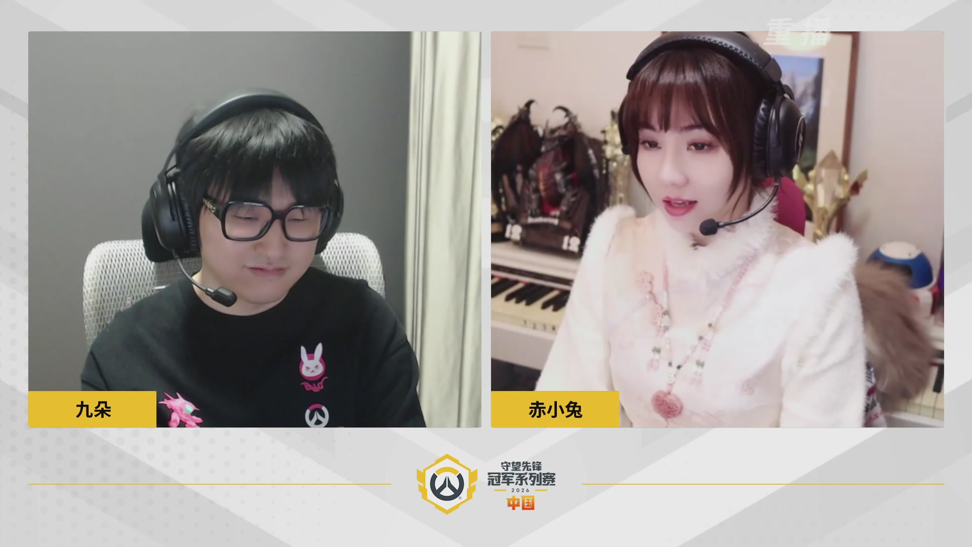 【重播】2026OWCS S1常规赛 D2