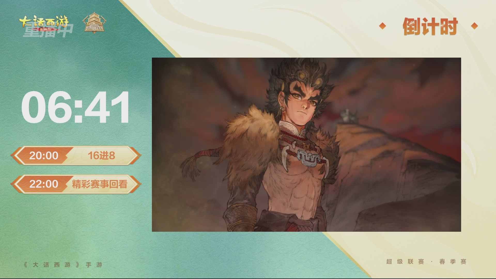 2026超级联赛春季赛