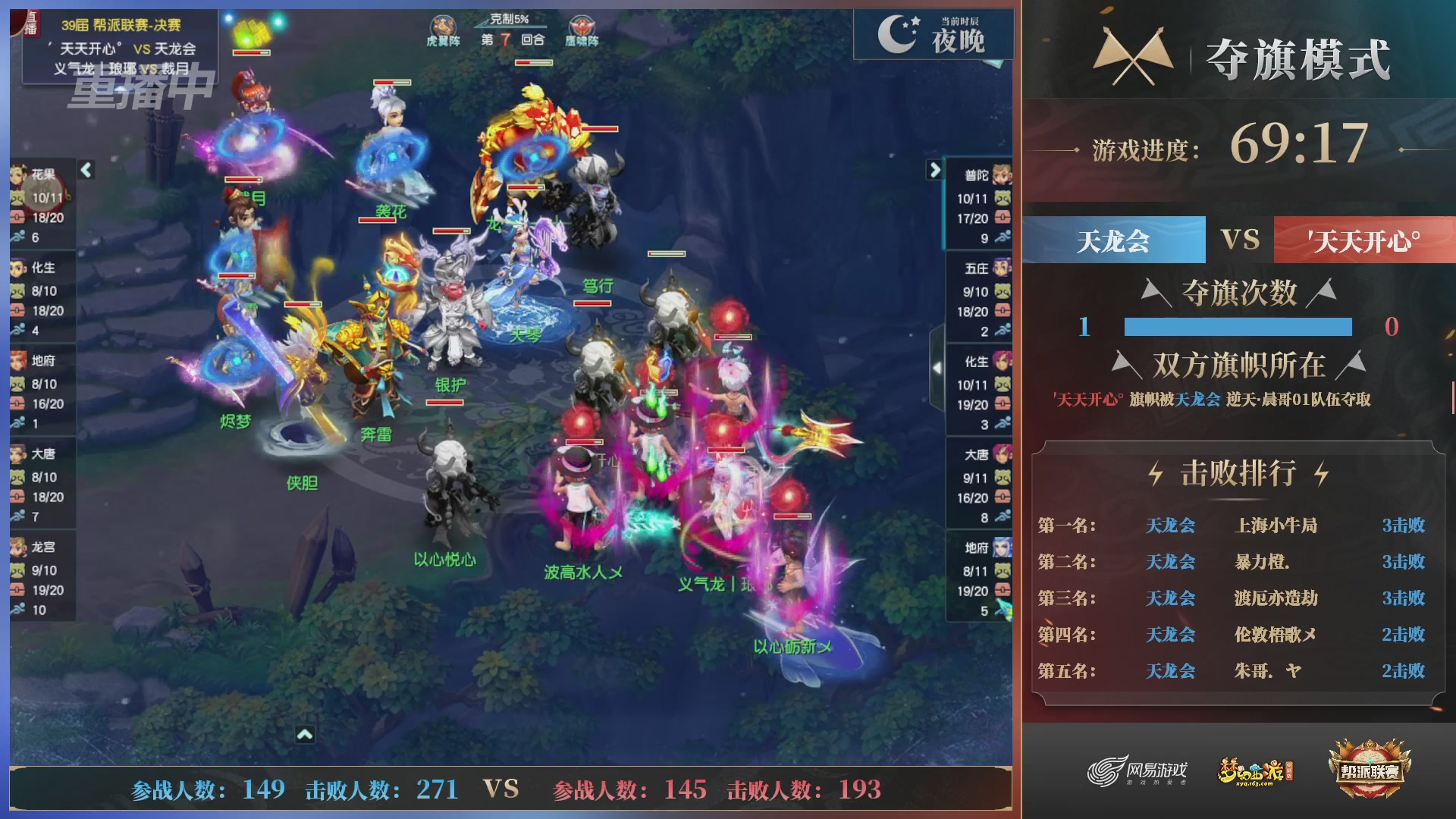 【重播】第39联帮派联赛-夺旗模式